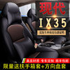 北京现代ix35坐垫四季通用汽车，座套全包围椅套专用真皮座垫套坐套