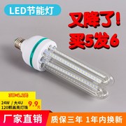 led节能灯泡e27螺口b22大功率超亮白光灯e14光源玉米灯室内家用灯