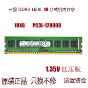 三星DDR3 4GB 1RX8 PC3-12800U台式机内存条4G DDR3L 1600