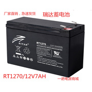 rt1270瑞达12v7ah铅酸蓄电池，ritar电瓶安防门禁ups后备电源电池