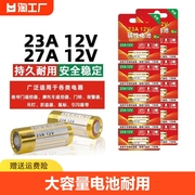 23a12v电池12v23a卷帘门铃遥控器27a12v碱性大容量智能无线多功能