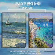 适用ipad10.2保护套11莫奈油画air34文艺术2018192020复古9.7苹果mini5迷你4平板1笔槽23壳pro10.5英寸6
