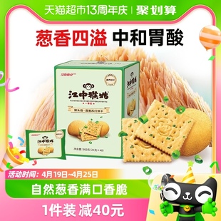 江中猴姑香葱苏打饼干20天960g*1盒无蔗糖猴头菇养胃早餐健康零食