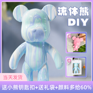 网红流体熊手工(熊手工)diy材料自制客厅摆件颜料暴力，熊画中(熊画中)小熊儿童礼物