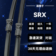 适用凯迪拉克srx雨刮片09前10款后雨刷器，静音无骨胶条新老车