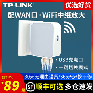 tp-link迷你无线路由器tl-wr700nap家用小型便携式有线转wifi宽带信号放大器增强器中继器无限高速桥接穿墙