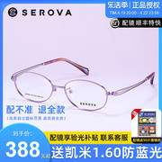 施洛华眼镜框全框纯钛超轻眼镜架商务女款光学，眼镜框架女sp543
