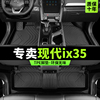 北京现代ix35脚垫全包围2021汽车专用13老款18主驾驶tpe丝圈改装