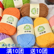 5股精梳牛奶棉线宝宝棉，diy中粗毛线团手工，钩针编织材料包包围巾线