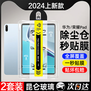 适用荣耀平板89钢化膜x8pro华为matepad11保护膜pro11.5无v8v7magic13尘5m6air2023honor12英寸se仓pad12.1