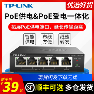 tp-link5口poe信号中继器1分4口百兆，标准poe延长器tl-sf1005p-poe分线器数据，+供电力远距离网线传输网络监控