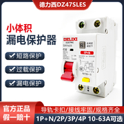 。小体积漏保DZ47SLES德力西1P+N漏电保护器2P家用断路器63A