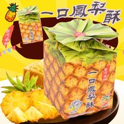 台湾特产安心味觉一口凤梨，酥300g传统小吃糕点心，送礼盒独立小包装