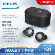 Philips/飞利浦 T8505真无线主动降噪蓝牙耳机音乐入耳式运动耳机