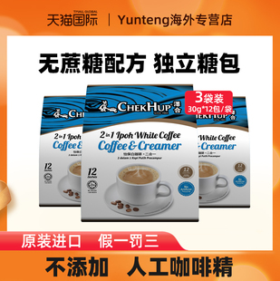 马来西亚进口泽合怡保白咖啡(白咖啡)速溶二合一，咖啡独立糖包360g*3袋