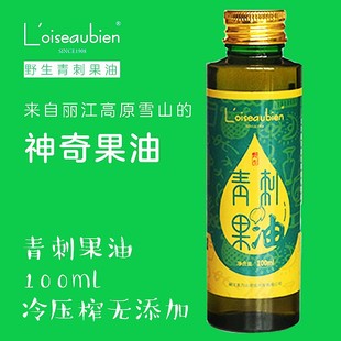 L’oiseaubien®100ml罗斯宾丽江初榨青刺果油云南特产食用护肤可