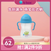 bbox吸管杯水杯儿童婴儿宝宝学饮杯饮水杯防呛防漏