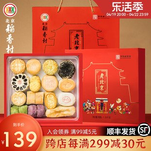 北京稻香村中式老式糕点礼盒点心特产京八件中式点心送礼长辈