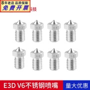 3d打印机配件 E3D-V5 V6 不锈钢喷嘴M6螺纹1.75mm/3.0mm 喷嘴喷头