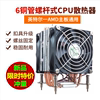 AVC6铜热管1155 1200 2011CPU散热器X79X99服务器AMD12代1700风扇