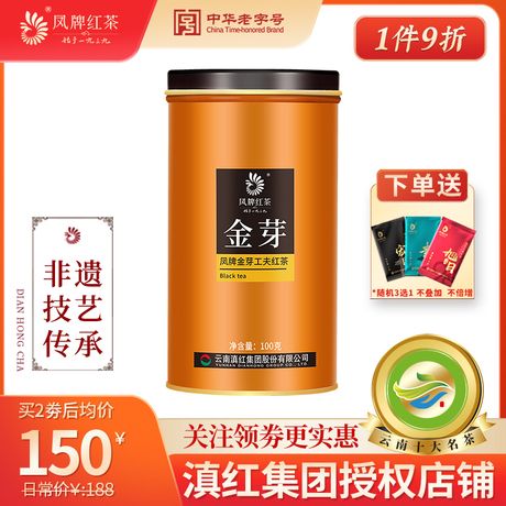 云南滇红凤牌红茶