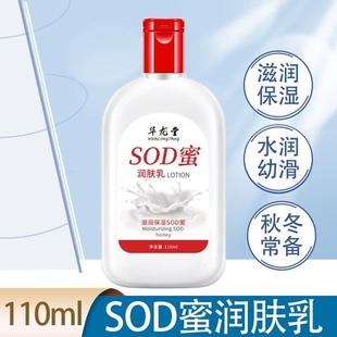 sod蜜润肤乳保湿面霜，润肤霜滋润肤乳液男女，擦脸面霜身体乳华龙堂