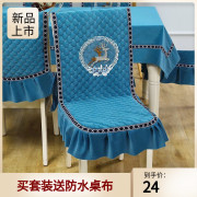 加厚连体椅套高档餐桌布椅子，套罩一体家用餐桌椅子套防滑坐垫套装