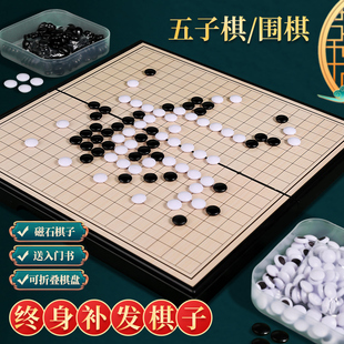 五子棋儿童小学生少儿，围棋带磁性黑白可折叠初学五指棋盘套装