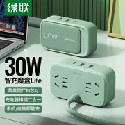 绿联30w智充魔盒，排插电源插座接线板家用插线板多功能手机充电器