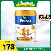 首发friso荷兰版美素佳儿，3段较大婴儿配方奶粉800克罐