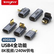 USB转接头Typec公对母手机平板电脑40G雷电34数据线延长90度L形U型直角弯头Typec转换器PD100W快充车载全功能