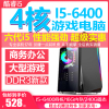 二手电脑主机i5-6400四核16g内存，240g固态gtx1060独显办公游戏d3