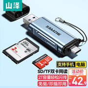 山泽USB/Type-C读卡器3.0高速SD/TF多功能合一电脑手机OTG读卡器