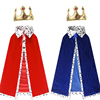六一儿童万圣节国王成人披风王子公主斗篷皇帝的新装演出服装童话