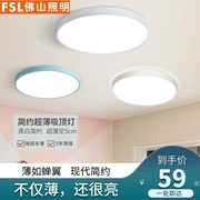 FSL 佛山照明 LED吸顶灯简约现代薄吸顶灯圆形卧室灯餐厅书房灯具