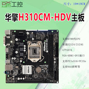 asrock华擎科技h310cm-hdv6789代e2124b365m.2昂达9d4-vh