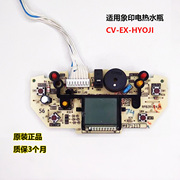 适用象印电热水瓶，配件cv-ex-hyoji显示板控制板，灯板按键板主板