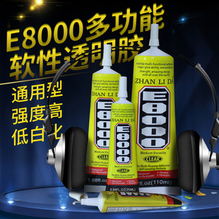 E8000软性透明胶不发白不发硬强力胶