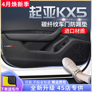 起亚KX5专用汽车内饰装饰用品改装配件爆改2021款21车门防踢垫贴