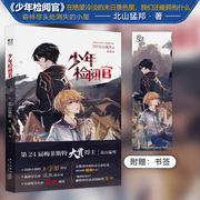 力潮正版 少年检阅官 赠书签北山猛邦/著 日本超推理作家，继承麻耶雄嵩创作风格的新时代本格推理旗手 力潮文创