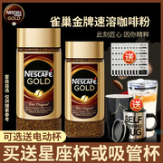 雀巢金牌黑咖啡瑞士进口冻干速溶原味纯咖啡粉，无蔗糖美式200g瓶装