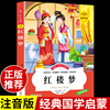 红楼梦正版大字注音版小学一年级二年级三年级下学期下册儿童课外故事书6-7-12周岁带拼音有图片适合小学生孩子读的原著原版