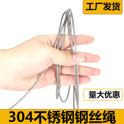 304不锈钢钢丝绳吊起重绳子超软钢，丝线11.52345681012mm粗