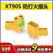 正版 彩虹 Amass XT90-S 防打火插头4.5mm 90A电流 XT90升级款