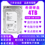 希捷硬盘st4000vx000台式机硬盘4t监控录像机硬盘4tb点歌机4000gb