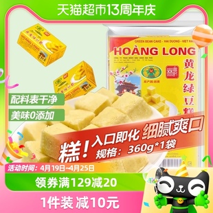 HoangLong黄龙绿豆糕点360g*1袋42小盒网红怀旧休闲零食食品美食