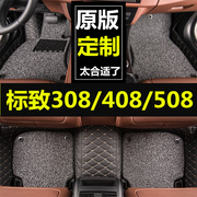 2013年2015东风标致308 408老新标志508汽车专用脚垫地垫2012