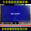 SHARP夏普LCD-46LX840A液晶电视机更换46寸LED电视液晶3D屏幕维修