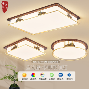 新中式吸顶灯全铜实木客厅灯全光谱led中国风主卧室餐厅书房灯具