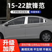 适用于08-22款本田锋范车窗饰条改装不锈钢车窗亮条玻璃压条装饰